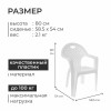 Кресло (белый)(уп.4) М2608