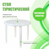 Стол круглый (белый)